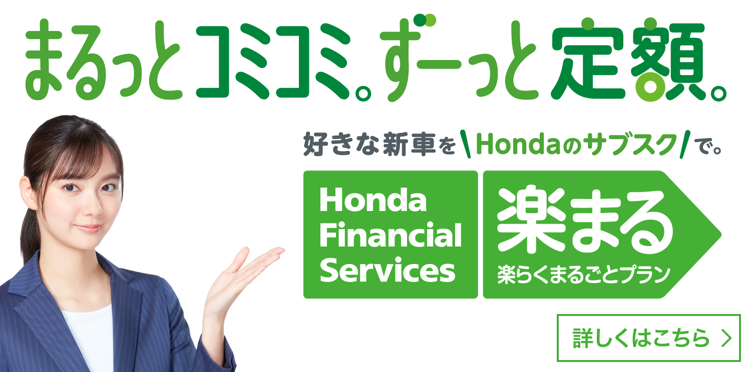 クレジット カーリース Honda