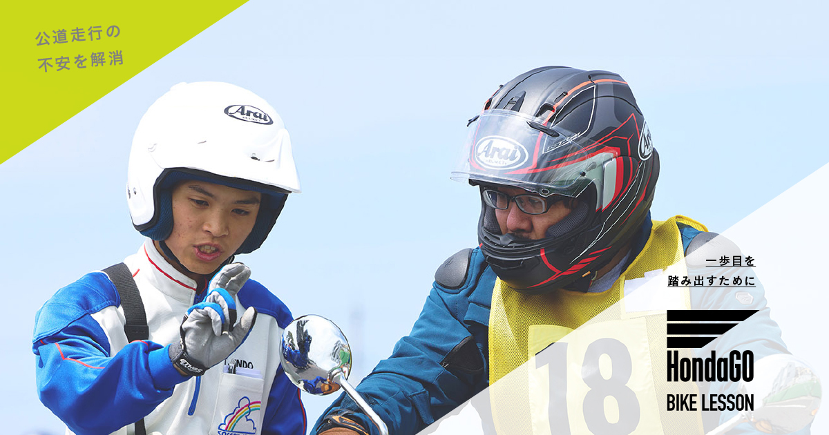 HondaGO BIKE LESSON