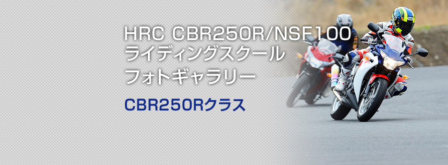 HRC CBR250R/NSF100CfBOXN[ Enjoy Lesson! Enjoy Racing!