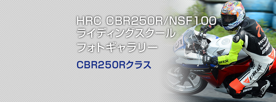 HRC CBR250R/NSF100CfBOXN[ Enjoy Lesson! Enjoy Racing!