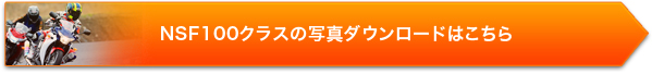 NSF100NX̎ʐ^_E[h͂