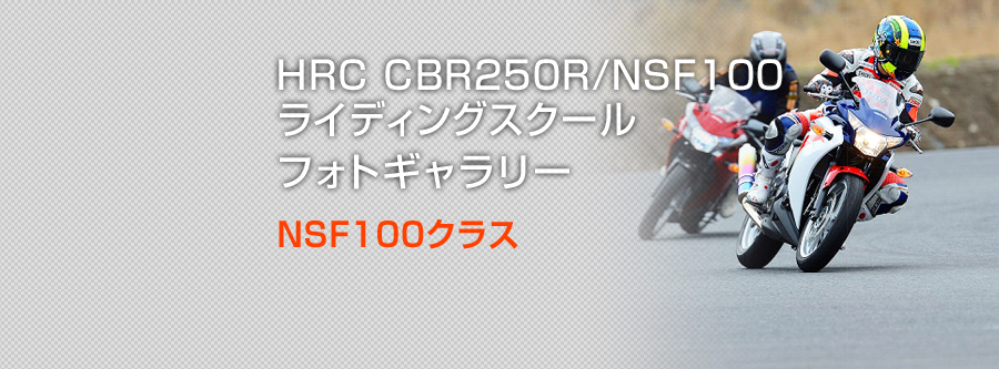 HRC CBR250R/NSF100CfBOXN[ Enjoy Lesson! Enjoy Racing!
