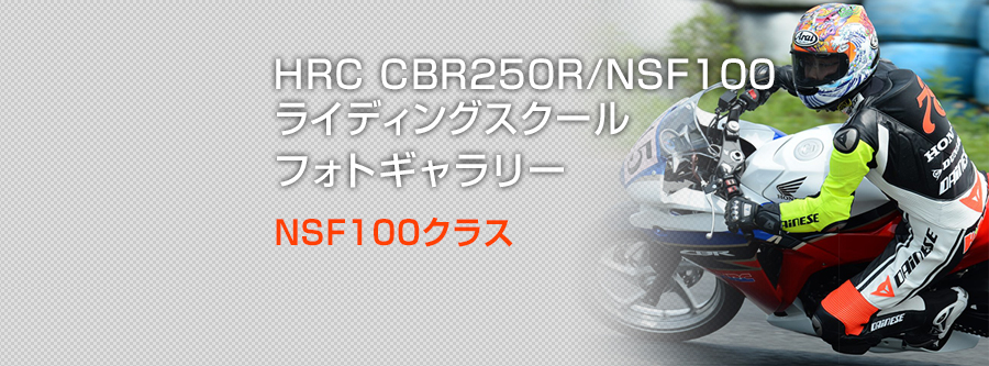 HRC CBR250R/NSF100CfBOXN[ Enjoy Lesson! Enjoy Racing!