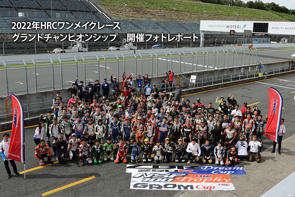 HRCワンメイク グランドチャンピオンシップ2022 IN モビリティリゾートもてぎ|株式会社ホンダ・レーシング スーパーGT ホンダレーシング HRC 応援フラッグ おまけつきM7