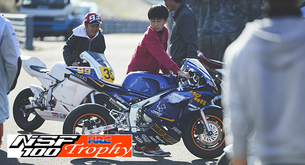 HRC | イベント | NSF100 HRCトロフィー