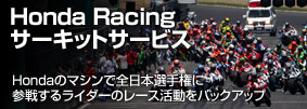 Honda RacingT[LbgT[rX