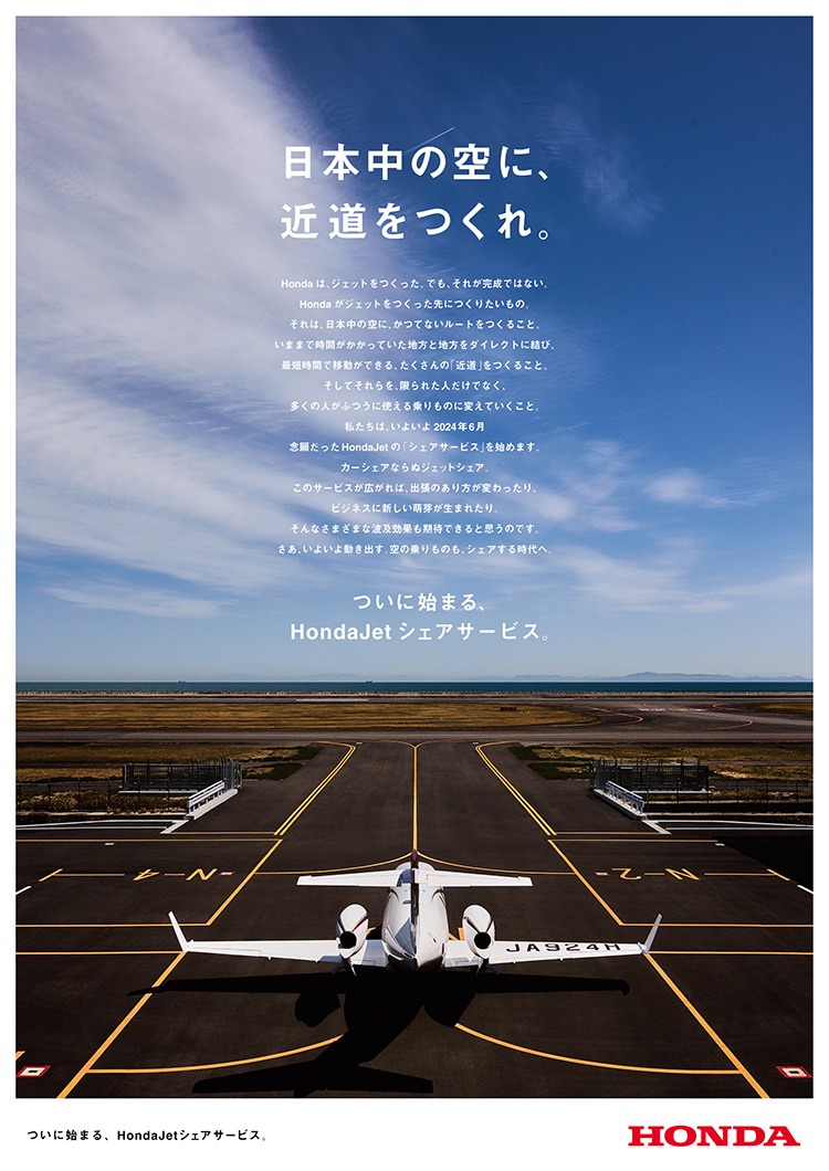 カーシェアならぬ、ジェットシェア！