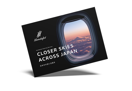 HondaJetsharing資料ダウンロード