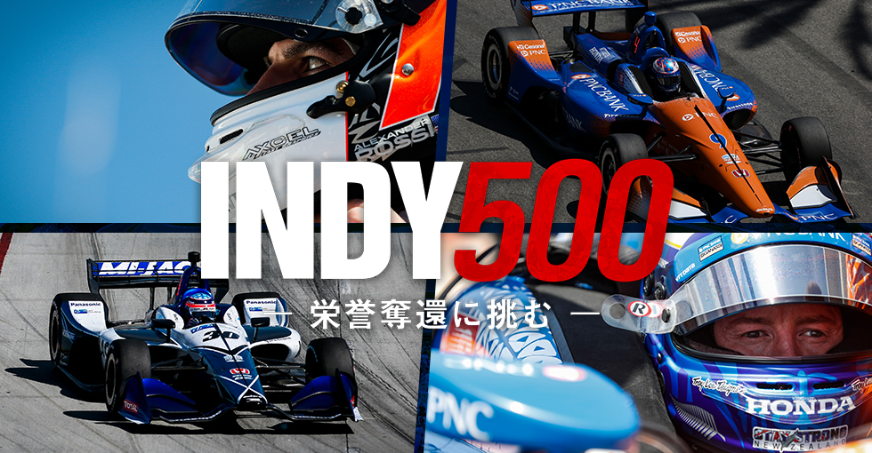 INDY500 - 栄誉奪還に挑む -