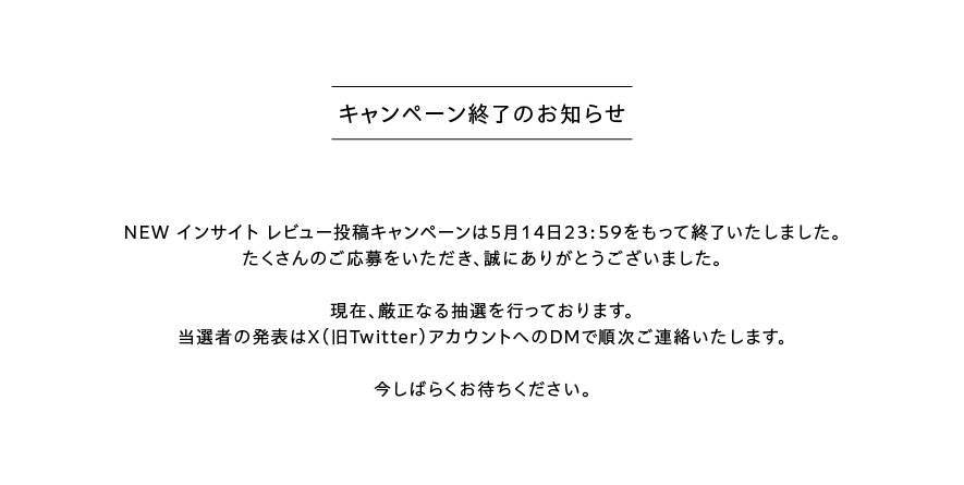 キャンペーン終了のお知らせ