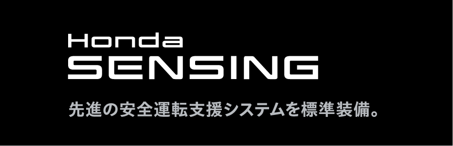 Honda SENSING
