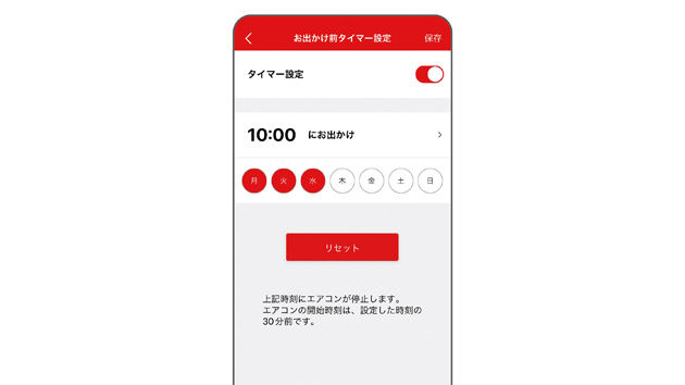 おでかけ前タイマー設定