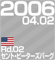 2006.04.02 Rd.02 ZgEs[^[Yo[O