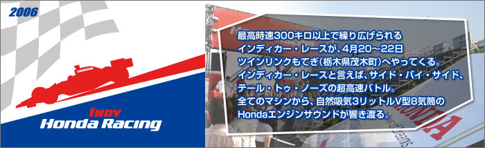 INDY HONDA RACING