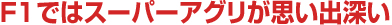F1ł̓X[p[AOvo[