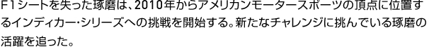 F1V[ǵA2010NAJ[^[X|[c̒_ɈʒuCfBJ[EV[Yւ̒JnBVȃ`WɒĂ̊𔗂B