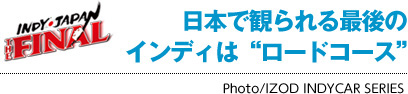 INDY JAPAN THE FINAL {ŊςŌ̃CfB́g[hR[Xh