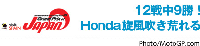 MotoGP {Ov 12풆9I Hondar