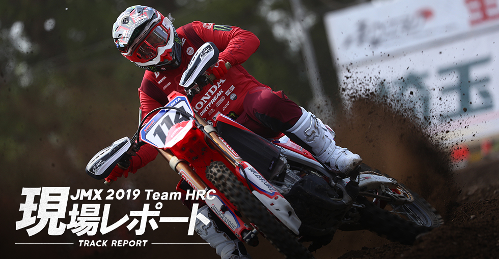 team HRC現場レポート