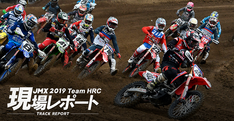 team HRC現場レポート