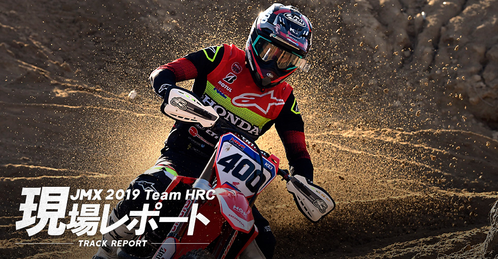 全日本モトクロス選手権 19 Team Hrc現場レポート Vol 61 Honda