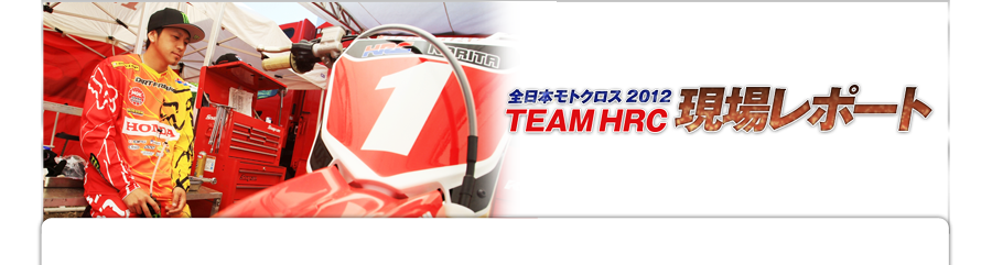 S{gNX2012 TEAMHRCꃌ|[g