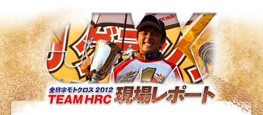 S{gNX2012 TEAM HRCꃌ|[g