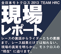 S{gNX2013 TEAM HRCꃌ|[g