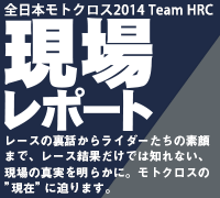 S{gNX2014 Team HRCꃌ|[g