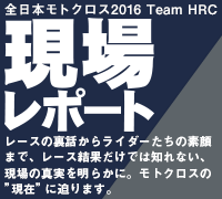 S{gNX2016 Team HRCꃌ|[g