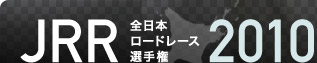 JRRS{[h[XI茠2010