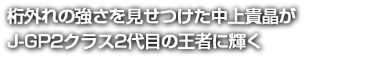 ŐMJ-GP2NX2ڂ̉҂ɋP