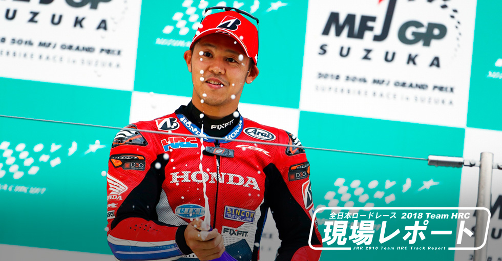 チームのために、ファンのために。高橋巧、待望の初優勝!