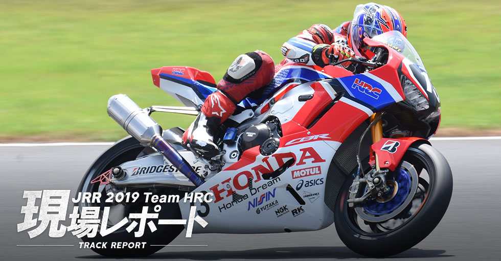 team HRC現場レポート