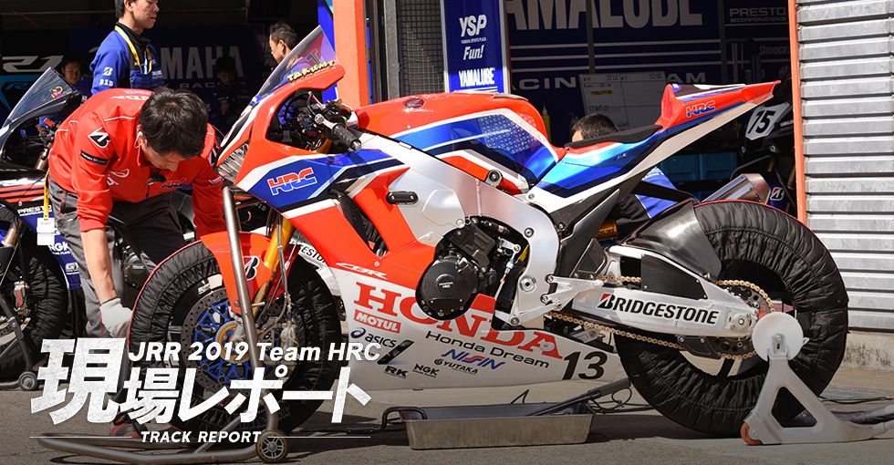 Team HRC現場レポート