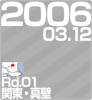 2006.03.12 Rd.01 ֓E^