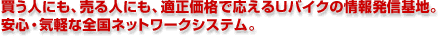 安心・気軽な全国ネットワークシステム。