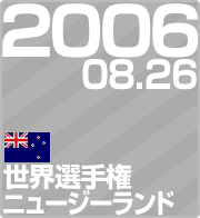2006.08.26 EI茠 j[W[h