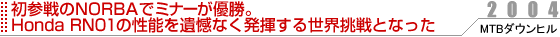 ���Q���NORBA�Ń~�i�[���D���BHonda RN01�̐��\���⊶�Ȃ��������鐢�E����ƂȂ���