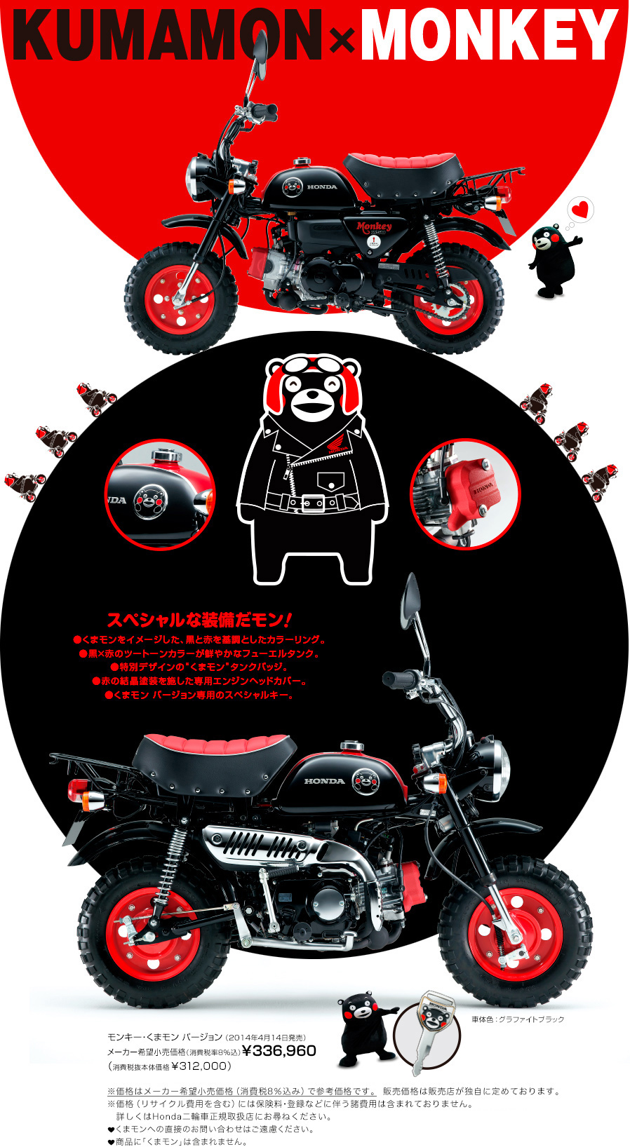 Honda バイク Monkey モンキー Kumamon Monkey