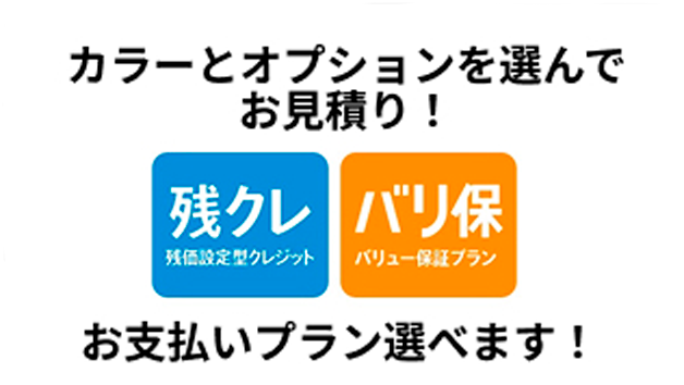 セルフ見積もりで金額を比較する