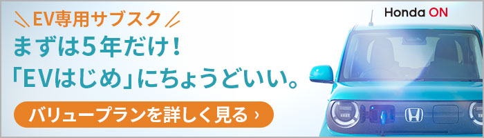N-ONE e: バリュープラン