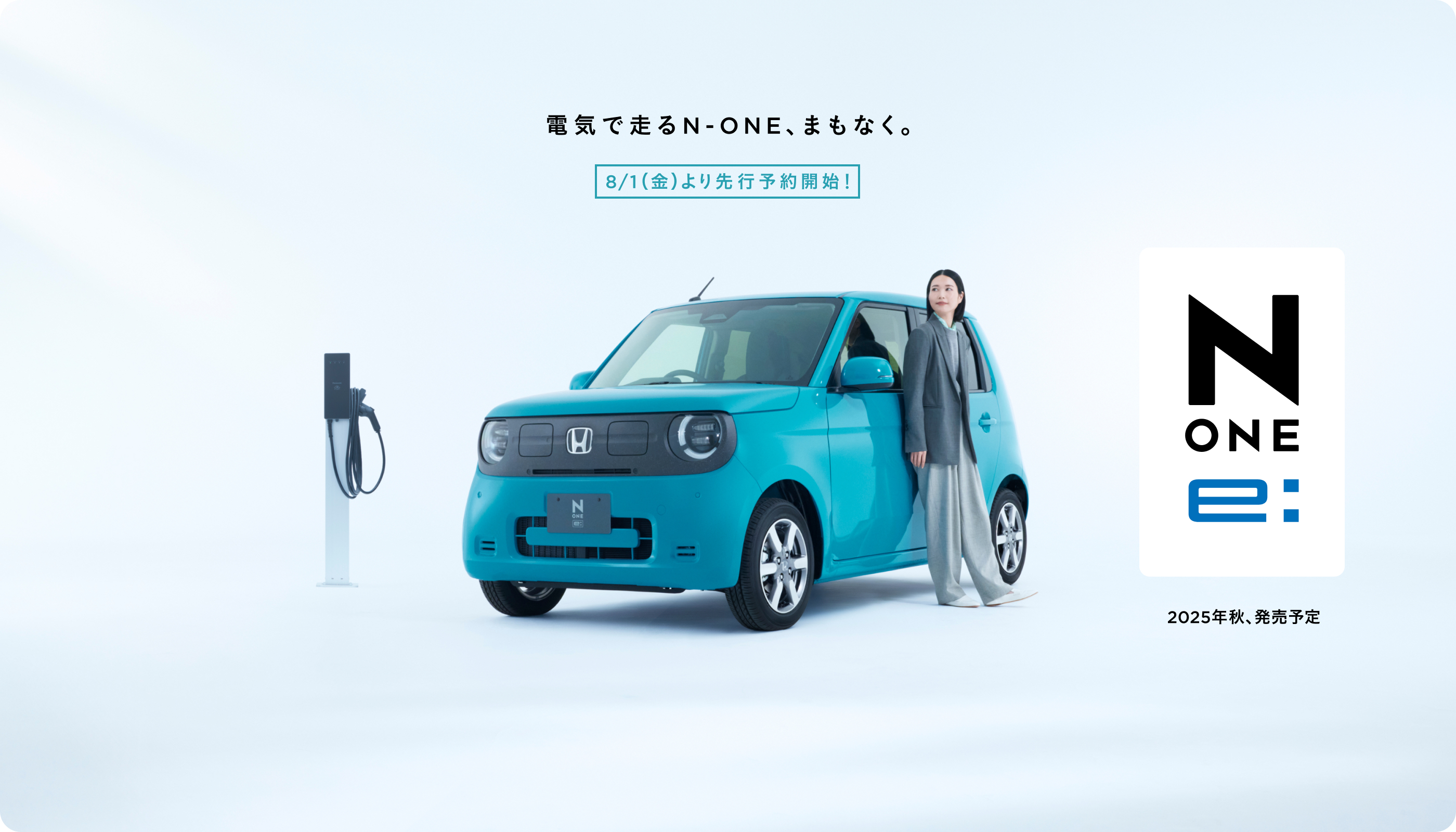 N-ONE e: スタイリング画像
