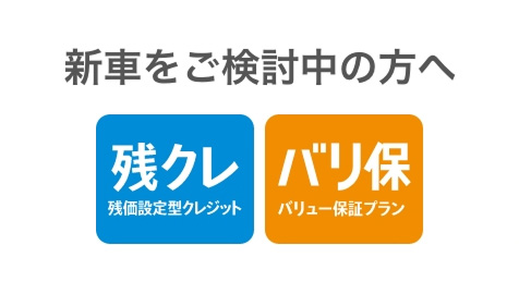 いろいろ選べるお支払いプラン