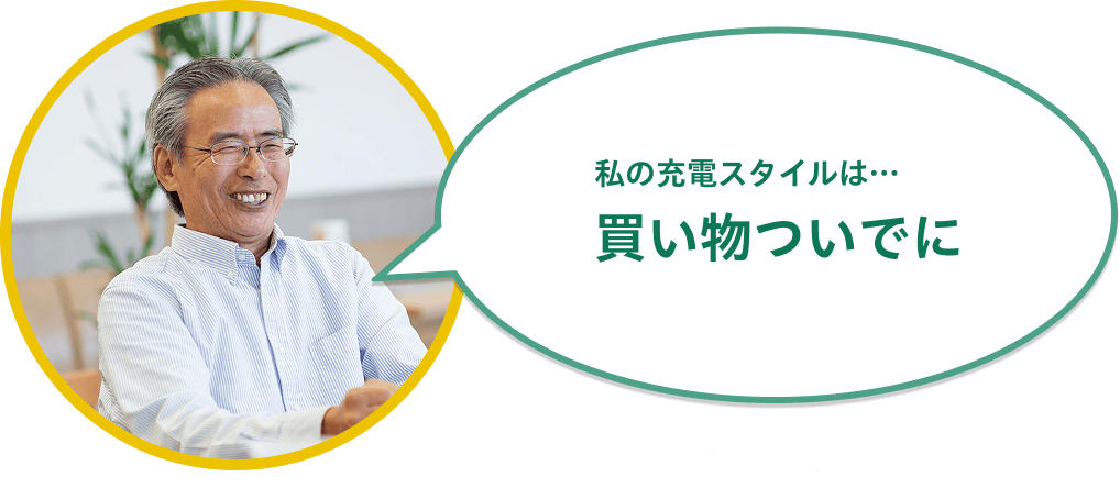 私の充電スタイルは…買い物ついでに 画像