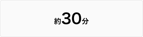 急速充電