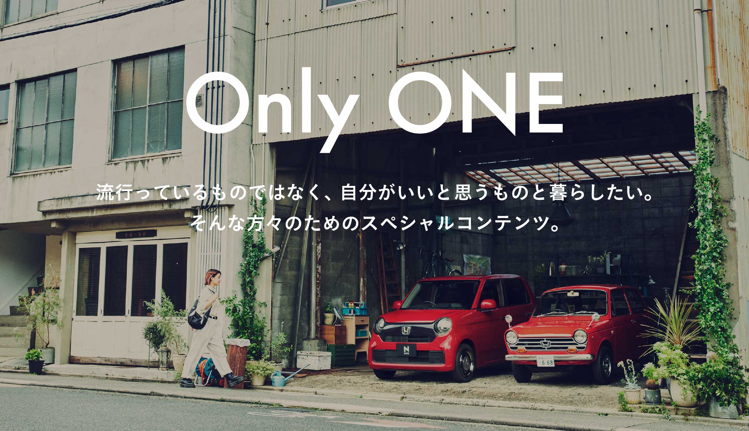 Only One N One Honda公式サイト
