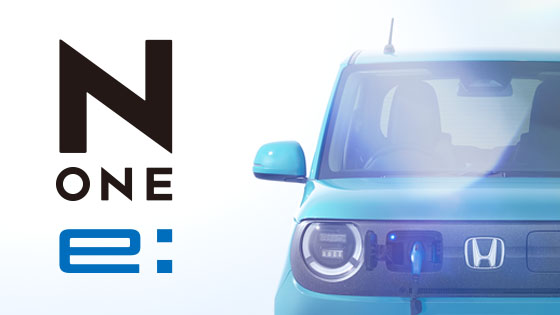 N-ONE e: 先行情報サイト