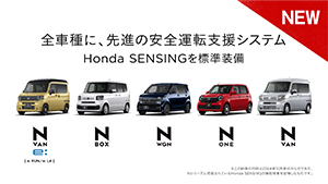 Honda Nシリーズ｜安心で選ぶならNシリーズ