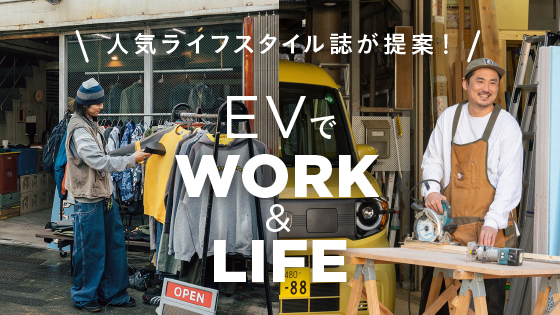 雑誌「BRUTUS」「POPEYE」とタイアップ